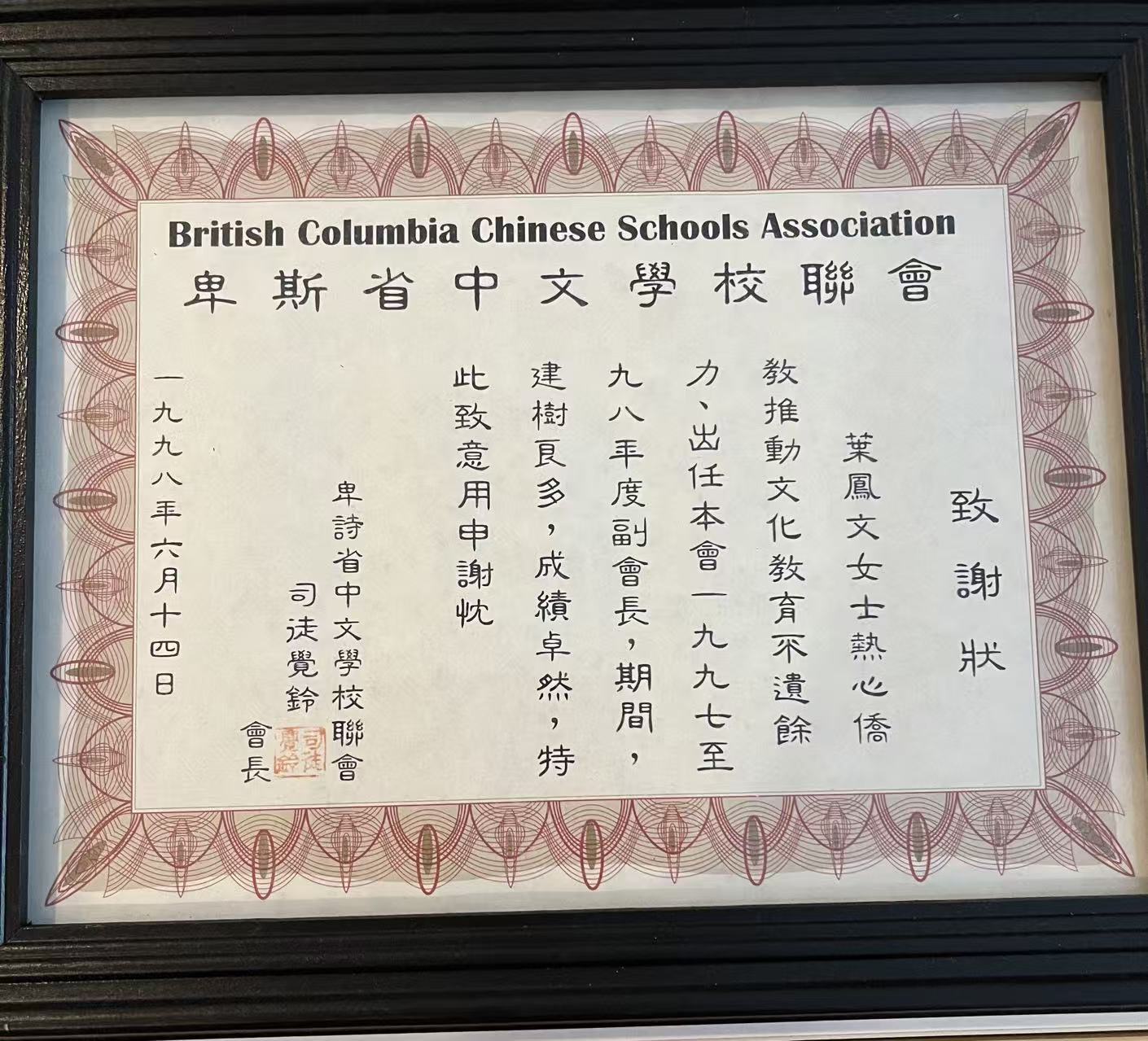 A certificate of appreciation from the British Columbia Chinese Schools Association recognizing M Jie-jie's contribution to Chinese education.
