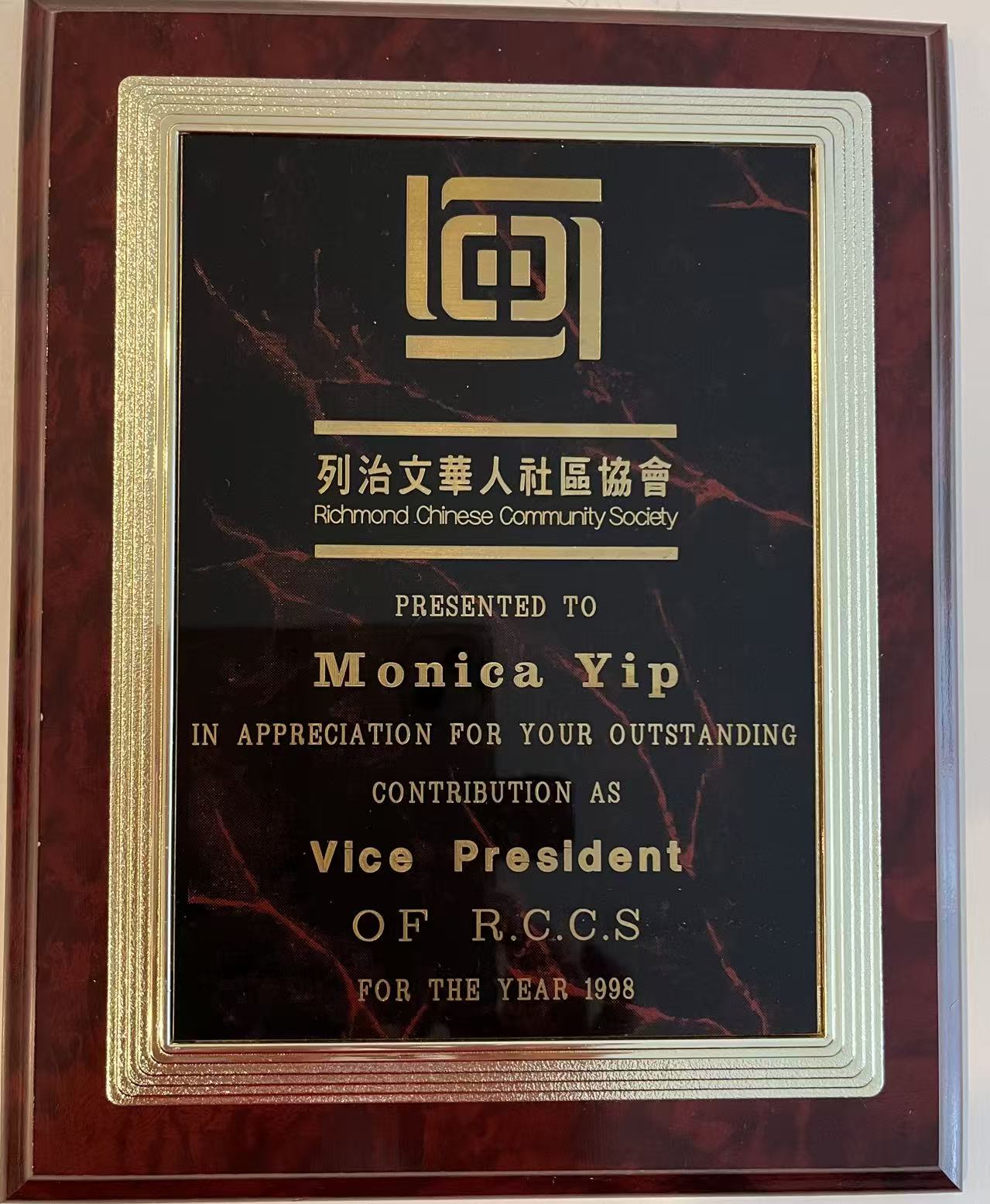 A community contribution plaque presented to M Jie-jie by the Richmond Chinese Community Society.