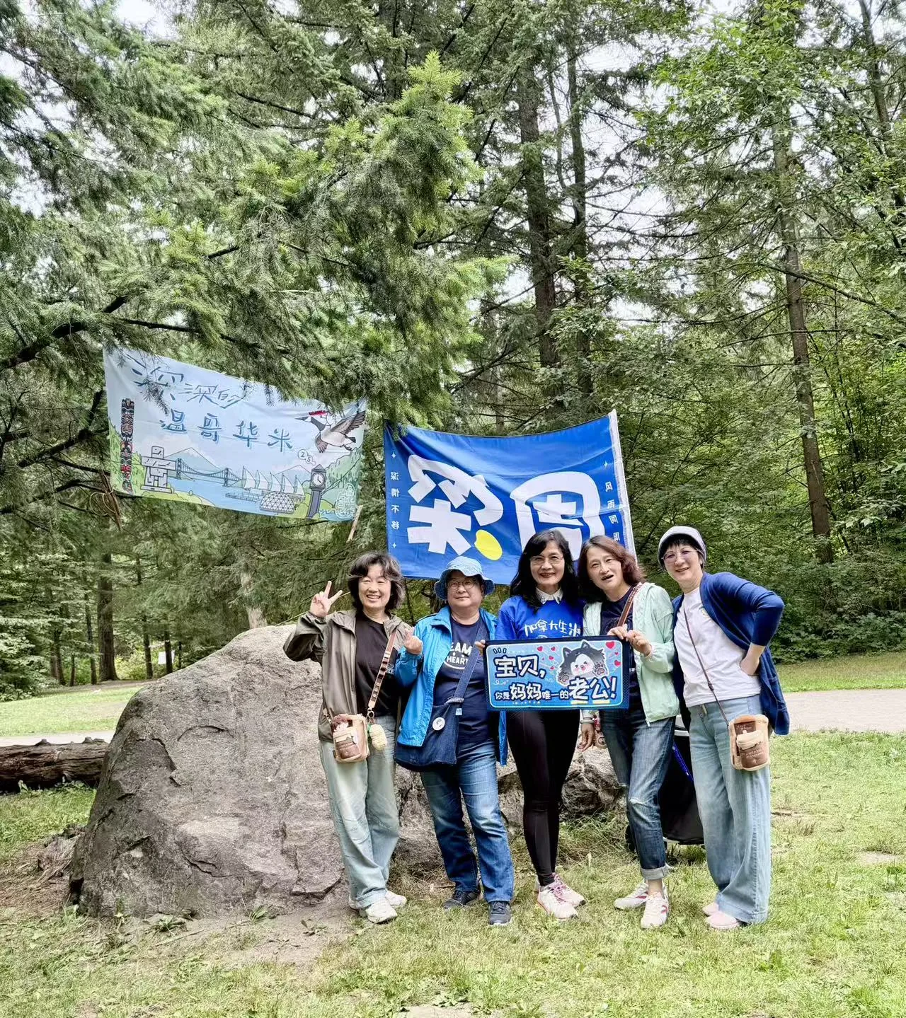 Five Vancouver Shengmi friends posing with banners in Burnaby Central Park.